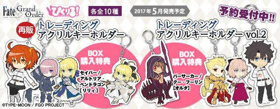 ぴくりる! Fate/Grand Order トレーディングアクリルキーホルダー