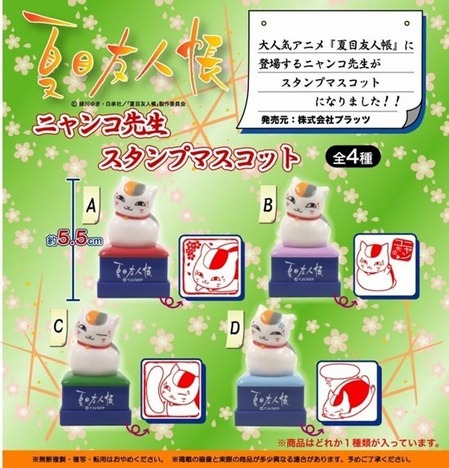 夏目友人帳 ニャンコ先生 スタンプマスコット 12パック入り1box ホビーの総合通販サイトならホビーストック