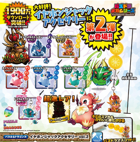 パズドラメガシリーズ パズル ドラゴンズ イヤホンジャックアクセサリーvol 2 10個入り1box ホビーの総合通販サイトならホビーストック