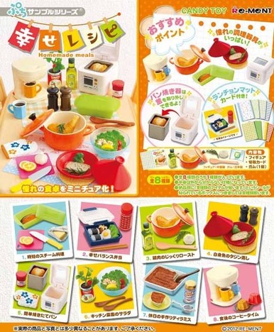 リーメント ぷちサンプル 幸せレシピ 8個入り1box ホビーの総合通販サイトならホビーストック