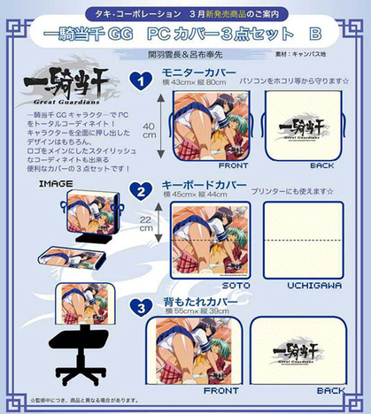 一騎当千gg Pcカバー3点セットb 関羽雲長 呂布奉先 ホビーの総合通販サイトならホビーストック