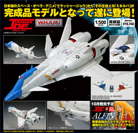 セール】 WAVE 新品未開封】クラッシャージョウ www.zvezda.com.mx 1