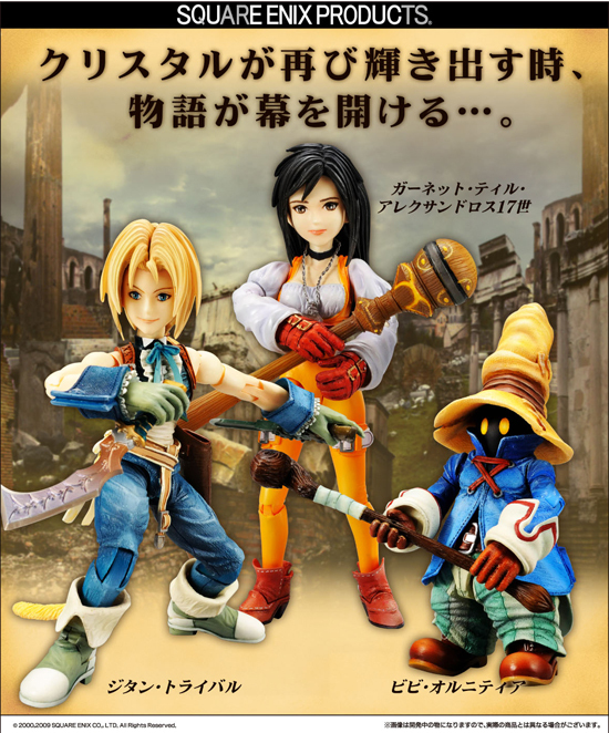 プレイアーツ final fantasy ix ビビ オルニティア ホビーの総合通販