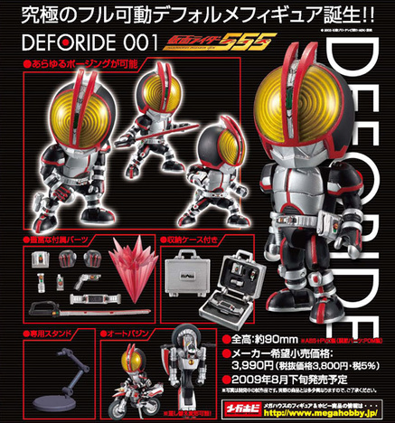 Deforide 001 仮面ライダー555 ホビーの総合通販サイトならホビーストック