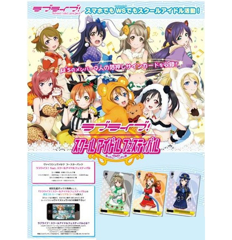 ヴァイスシュヴァルツ ブースターパック ラブライブ Feat スクールアイドルフェスティバル パック入り1box ホビーの総合通販サイトならホビーストック