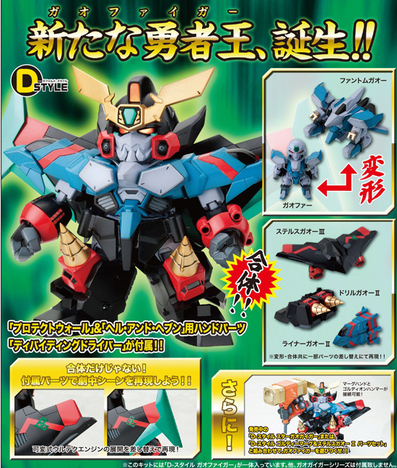 コトブキヤ D スタイル 勇者王ガオガイガーfinal ガオファイガー ホビーの総合通販サイトならホビーストック