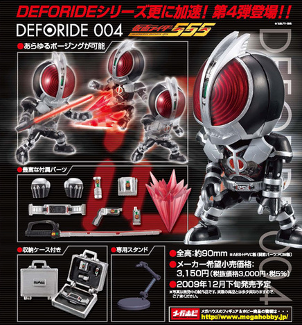 Deforide 004 仮面ライダー555 アクセルフォーム ホビーの総合通販サイトならホビーストック