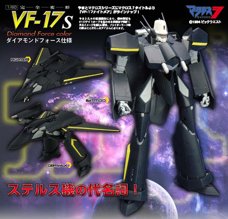 やまと マクロスシリーズ 1 60 完全変形vf 17s ダイヤモンドフォース仕様 ホビーの総合通販サイトならホビーストック