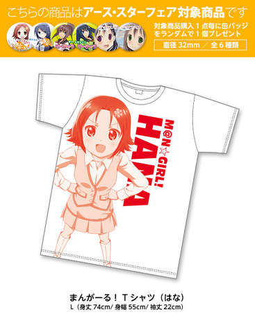 まんがーる Tシャツ はな アース スターフェアプレゼント対象商品 ホビーの総合通販サイトならホビーストック