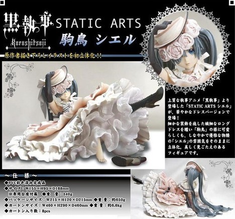 スクウェア エニックス 黒執事 Static Arts 駒鳥シエル ホビーの総合通販サイトならホビーストック