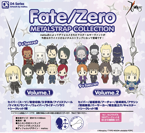D4 Fate Zero メタルストラップコレクション Vol 1 10個入り1box ホビーの総合通販サイトならホビーストック
