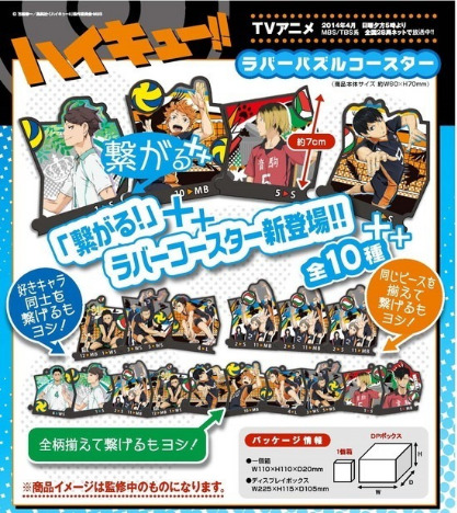 ハイキュー ラバーパズルコースター 10個入り1box ホビーの総合通販サイトならホビーストック