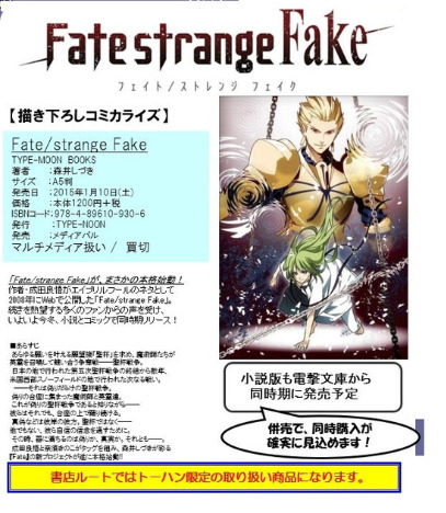 Fate Strange Fake ホビーの総合通販サイトならホビーストック