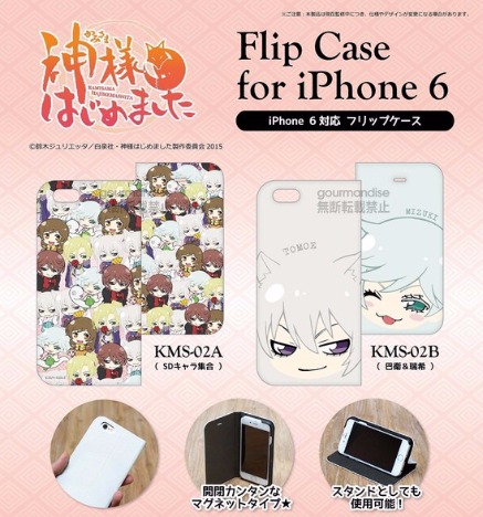 神様はじめました Iphone6対応 フリップケース マグネットタイプ Kms 02a Sdキャラ集合 ホビーの総合通販サイトならホビーストック