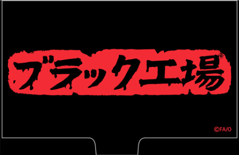 おそ松さん ブラック工場 名刺ケース ホビーの総合通販サイトならホビーストック