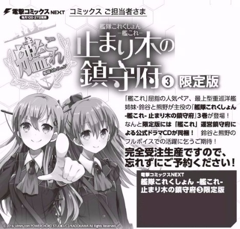 艦隊これくしょん 艦これ 止まり木の鎮守府 3巻 限定版 特別cdドラマ付き ホビーの総合通販サイトならホビーストック