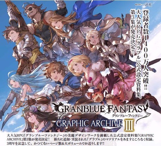 Granblue Fantasy グランブルーファンタジー Graphic Archive Iii Merchpunk