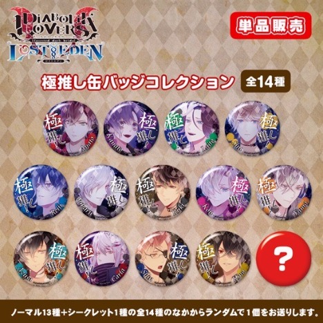 単品 カプセル Diabolik Lovers Lost Eden 極推し缶バッジコレクション ホビーの総合通販サイトならホビーストック