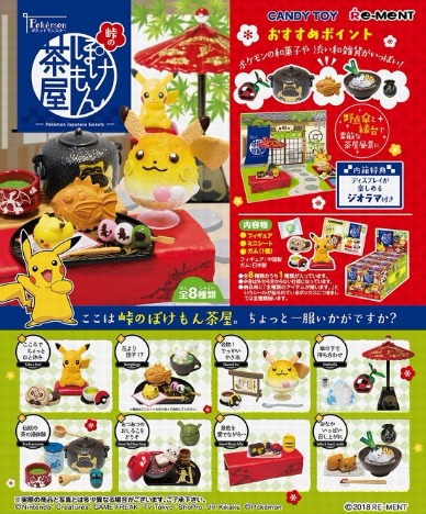 リーメント ポケットモンスター 峠のぽけもん茶屋 8個入り1box ホビーの総合通販サイトならホビーストック