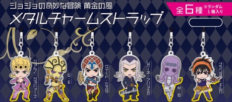 ジョジョの奇妙な冒険 黄金の風 メタルチャームストラップ 6個入り1box ホビーの総合通販サイトならホビーストック