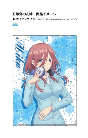 五等分の花嫁 クリアファイルセット 三玖 ホビーの総合通販サイトならホビーストック