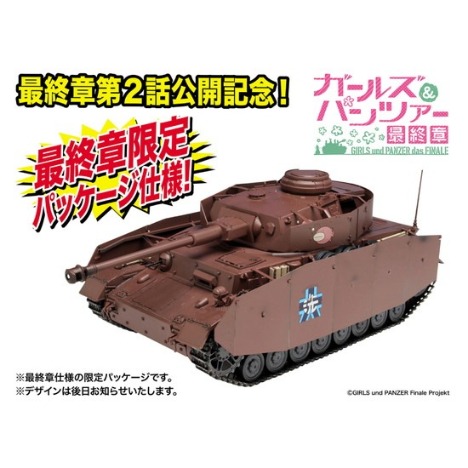 プラッツ 1 35 ガールズ パンツァー Iv号戦車h型 あんこうチーム 最終章パッケージ仕様 ホビーの総合通販サイトならホビーストック